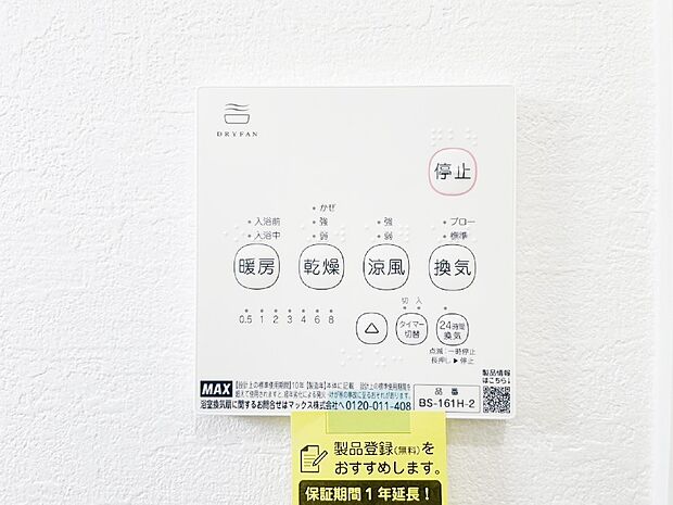 浴室涼風暖房換気乾燥機付きなので、お天気が悪い日のお洗濯も安心！