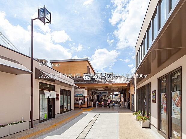 駅 800m 京成電鉄「柴又」駅