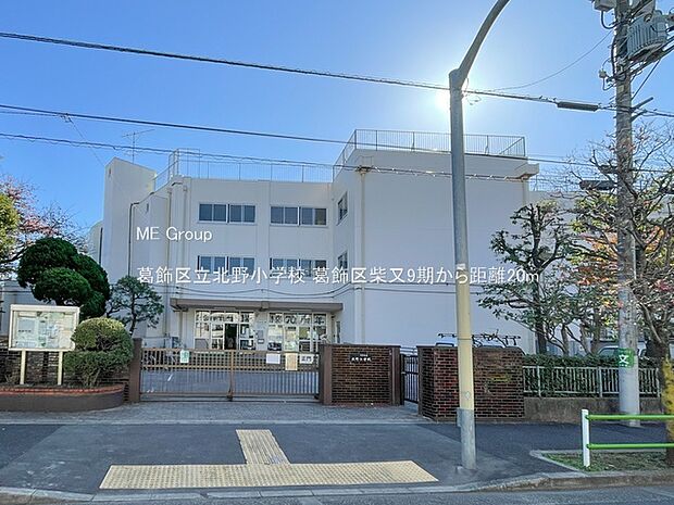 小学校 20m 葛飾区立北野小学校