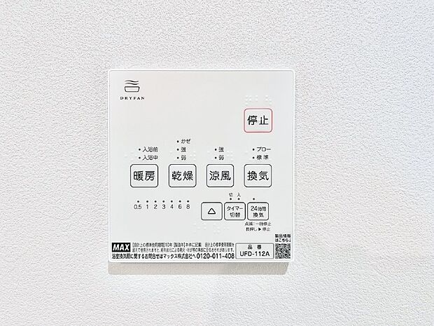 浴室涼風暖房換気乾燥機付きなので、お天気が悪い日のお洗濯も安心！