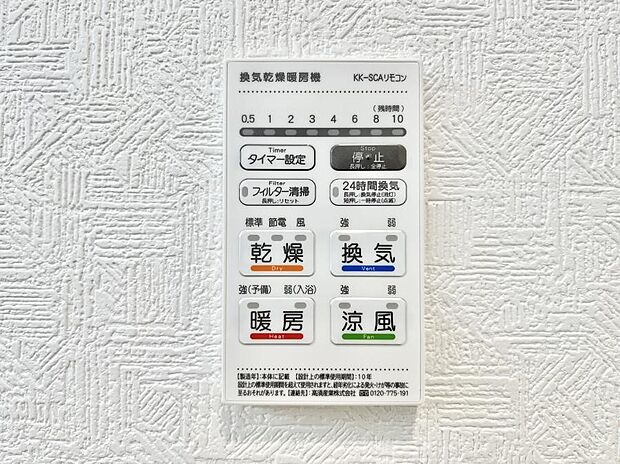 浴室涼風暖房換気乾燥機付きなので、お天気が悪い日のお洗濯も安心！