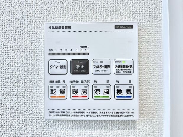 浴室涼風暖房換気乾燥機付きなので、お天気が悪い日のお洗濯も安心！
