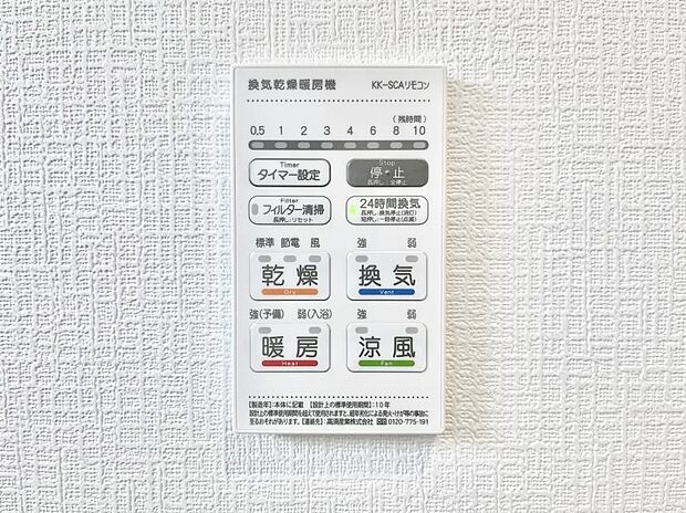 浴室涼風暖房換気乾燥機付きなので、お天気が悪い日のお洗濯も安心！