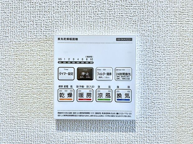 浴室涼風暖房換気乾燥機付きなので、お天気が悪い日のお洗濯も安心!
