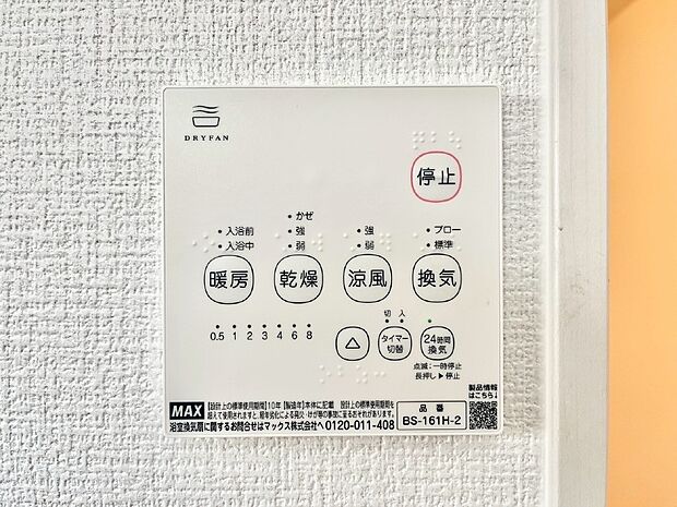 浴室涼風暖房換気乾燥機付きなので、お天気が悪い日のお洗濯も安心!