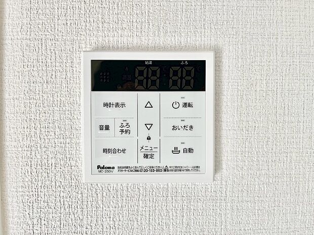給湯器リモコンで家事もスムーズに。