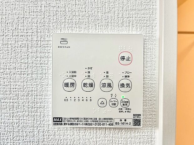 浴室涼風暖房換気乾燥機付きなので、お天気が悪い日のお洗濯も安心!
