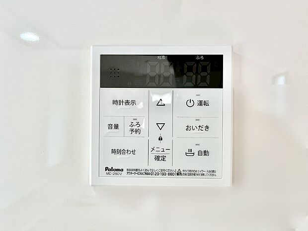 給湯器リモコンで家事もスムーズに。