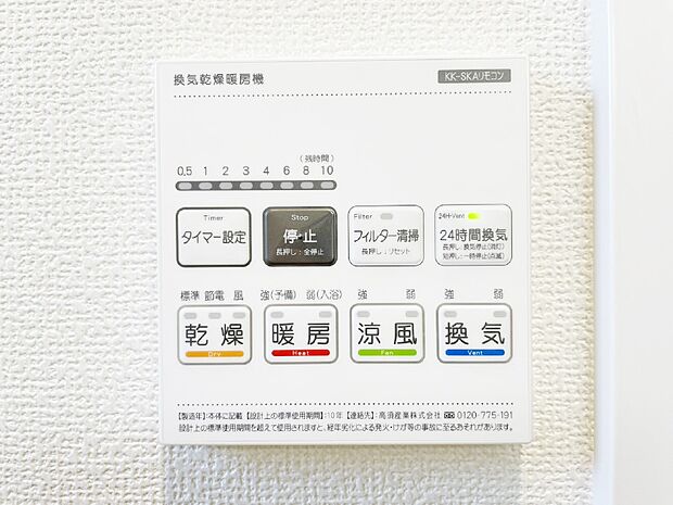 浴室涼風暖房換気乾燥機付きなので、お天気が悪い日のお洗濯も安心!