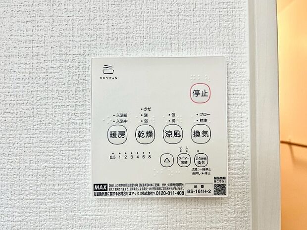 浴室涼風暖房換気乾燥機付きなので、お天気が悪い日のお洗濯も安心！