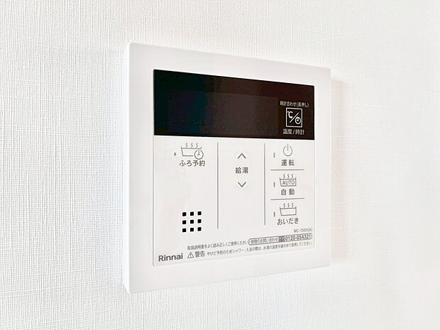 給湯器リモコンで家事もスムーズに。