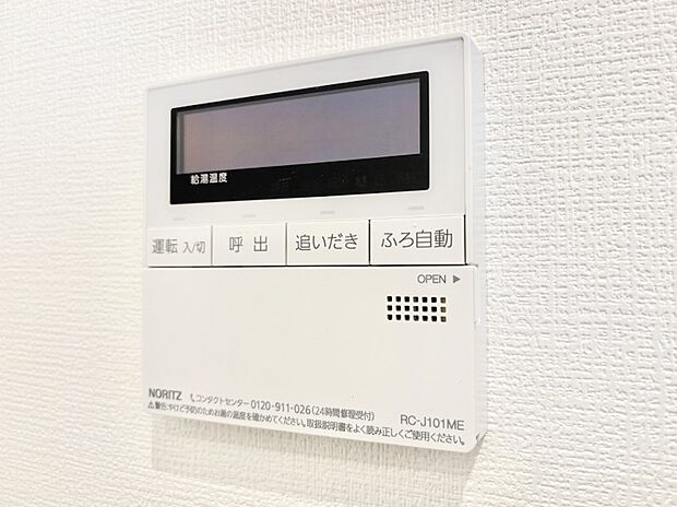 給湯器リモコンで家事もスムーズに。