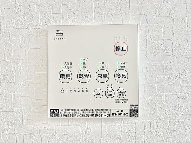 浴室乾燥機が標準装備で、湿気やカビを抑えて掃除の負担も軽減