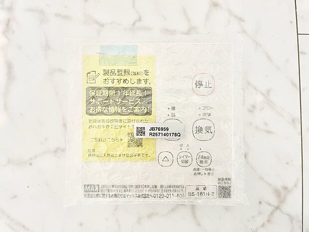 浴室涼風暖房換気乾燥機付きなので、お天気が悪い日のお洗濯も安心!