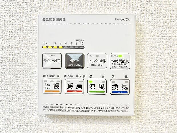 浴室涼風暖房換気乾燥機付きなので、お天気が悪い日のお洗濯も安心！