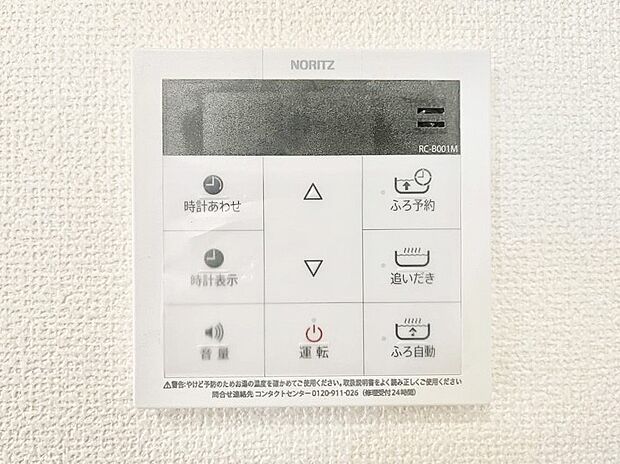 給湯器リモコンで家事もスムーズに。