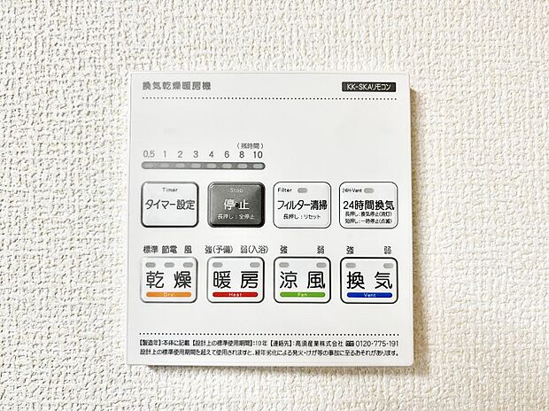 浴室涼風暖房換気乾燥機付きなので、お天気が悪い日のお洗濯も安心！