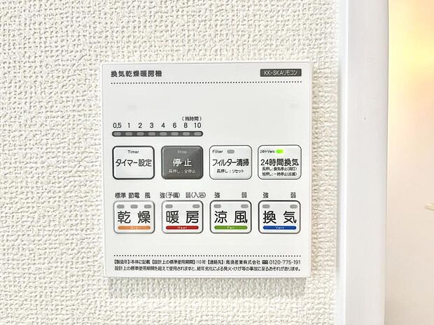 浴室涼風暖房換気乾燥機付きなので、お天気が悪い日のお洗濯も安心！