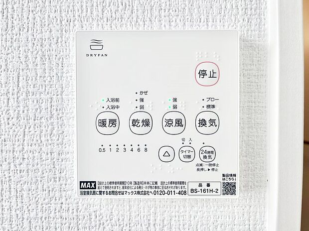 浴室涼風暖房換気乾燥機付きなので、お天気が悪い日のお洗濯も安心!
