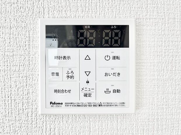 給湯器リモコンで家事もスムーズに。