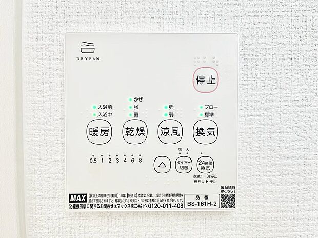 浴室涼風暖房換気乾燥機付きなので、お天気が悪い日のお洗濯も安心！