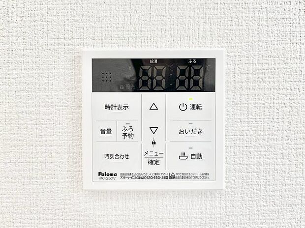 給湯器リモコンで家事もスムーズに。