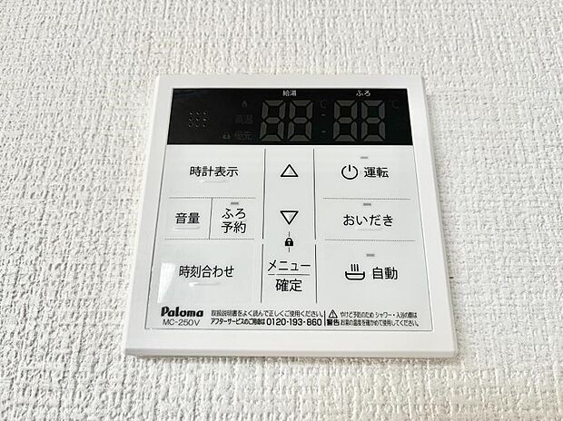 給湯器リモコンで家事もスムーズに
