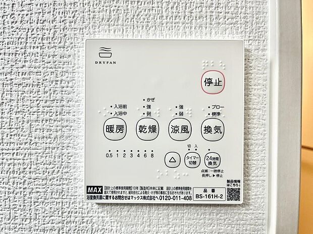 浴室涼風暖房換気乾燥機付きなので、お天気が悪い日のお洗濯も安心！