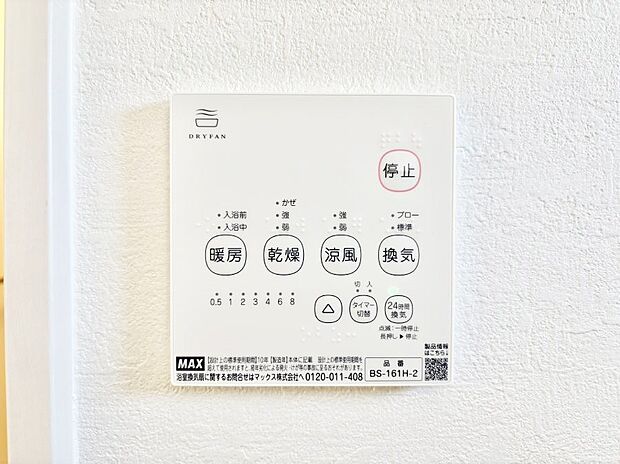 浴室涼風暖房換気乾燥機付きなので、お天気が悪い日のお洗濯も安心!