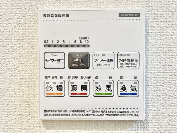 浴室涼風暖房換気乾燥機付きなので、お天気が悪い日のお洗濯も安心！