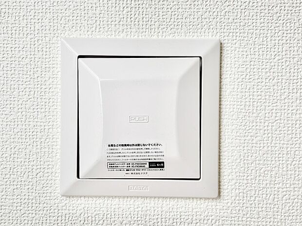 新鮮な空気をお部屋に取り込んで停滞していた「悪い空気」を追い出して健康的な毎日を送りましょう。