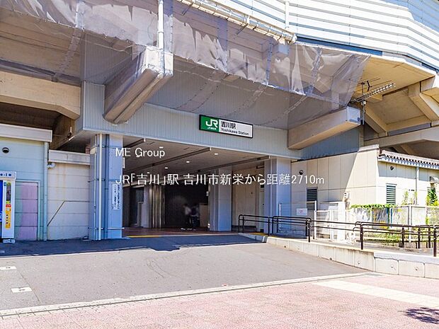 駅 2710m JR「吉川」駅