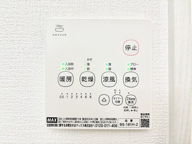 浴室涼風暖房換気乾燥機付きなので、お天気が悪い日のお洗濯も安心!