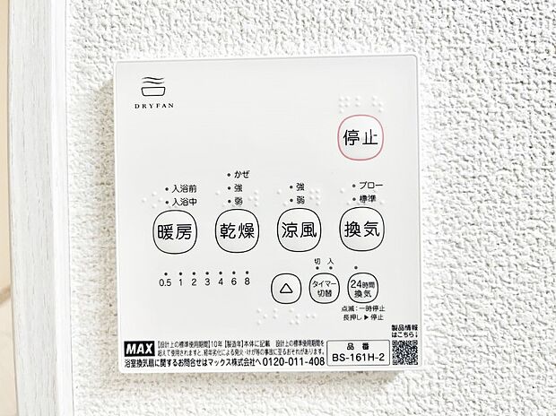 浴室涼風暖房換気乾燥機付きなので、お天気が悪い日のお洗濯も安心!