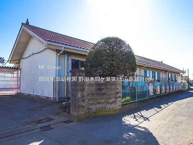 幼稚園・保育園 2160m 関宿南部幼稚園