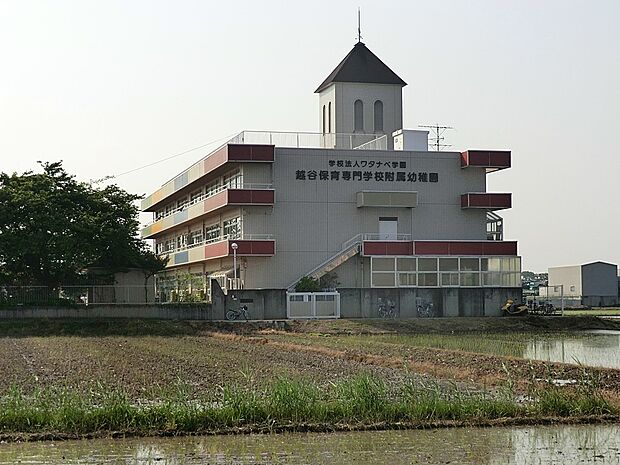 幼稚園・保育園 1800m 越谷保育専門学校 附属幼稚園