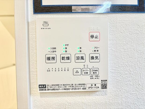 暖房・換気・乾燥・涼風と1台で4役活躍する快適設備です。