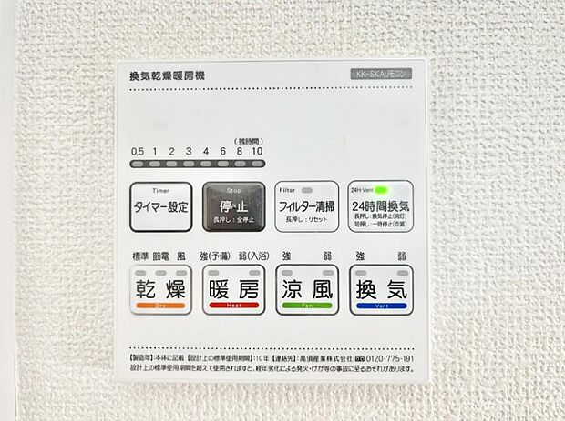 浴室涼風暖房換気乾燥機付きなので、お天気が悪い日のお洗濯も安心!
