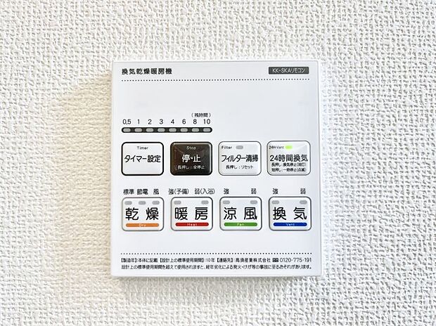 浴室涼風暖房換気乾燥機付きなので、お天気が悪い日のお洗濯も安心!