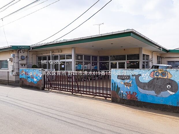 幼稚園・保育園 520m 清水保育所