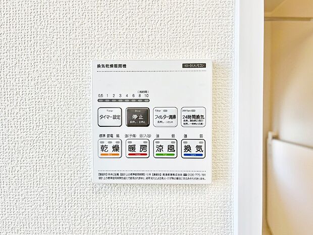 浴室涼風暖房換気乾燥機付きなので、お天気が悪い日のお洗濯も安心!