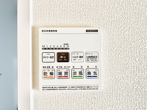 浴室涼風暖房換気乾燥機付きなので、お天気が悪い日のお洗濯も安心!