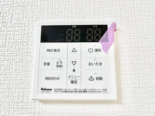 給湯器リモコンで家事もスムーズに。