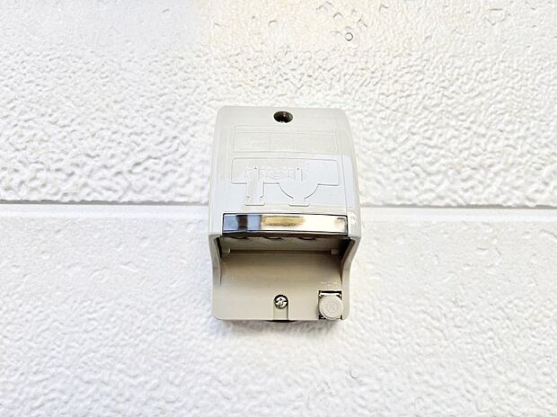 お掃除などに便利な外コンセント