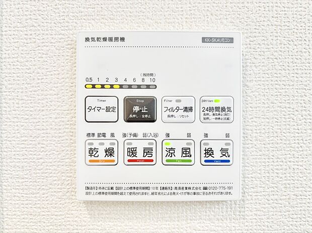 浴室涼風暖房換気乾燥機付きなので、お天気が悪い日のお洗濯も安心！
