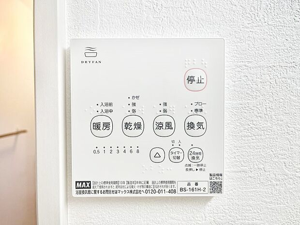 浴室涼風暖房換気乾燥機付きなので、お天気が悪い日のお洗濯も安心！