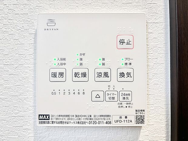 浴室涼風暖房換気乾燥機付きなので、お天気が悪い日のお洗濯も安心！