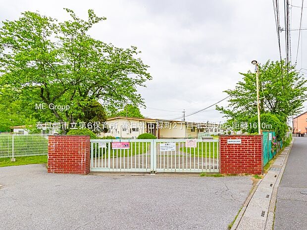 幼稚園・保育園 1610m 春日部市立第6保育所