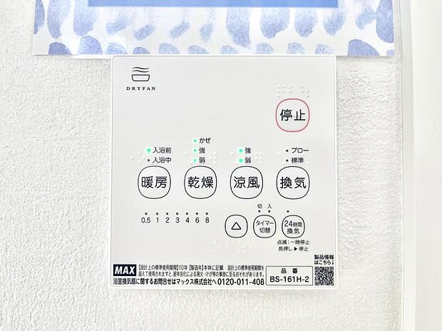 浴室涼風暖房換気乾燥機付きなので、お天気が悪い日のお洗濯も安心!