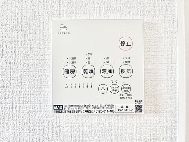 浴室涼風暖房換気乾燥機付きなので、お天気が悪い日のお洗濯も安心!